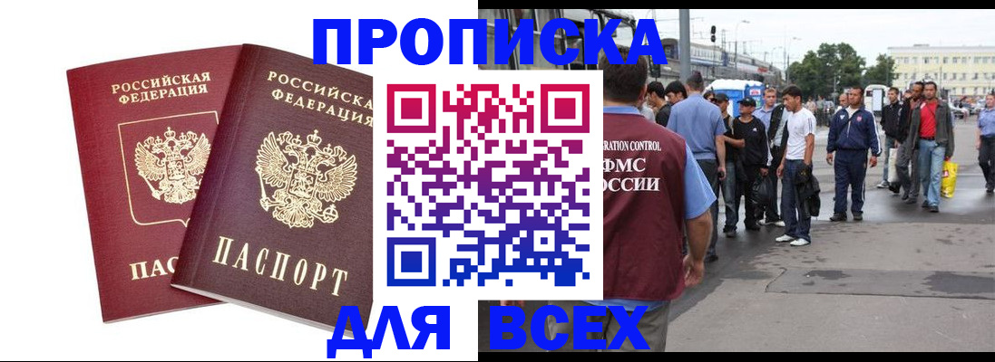 прописка в Нефтекумске